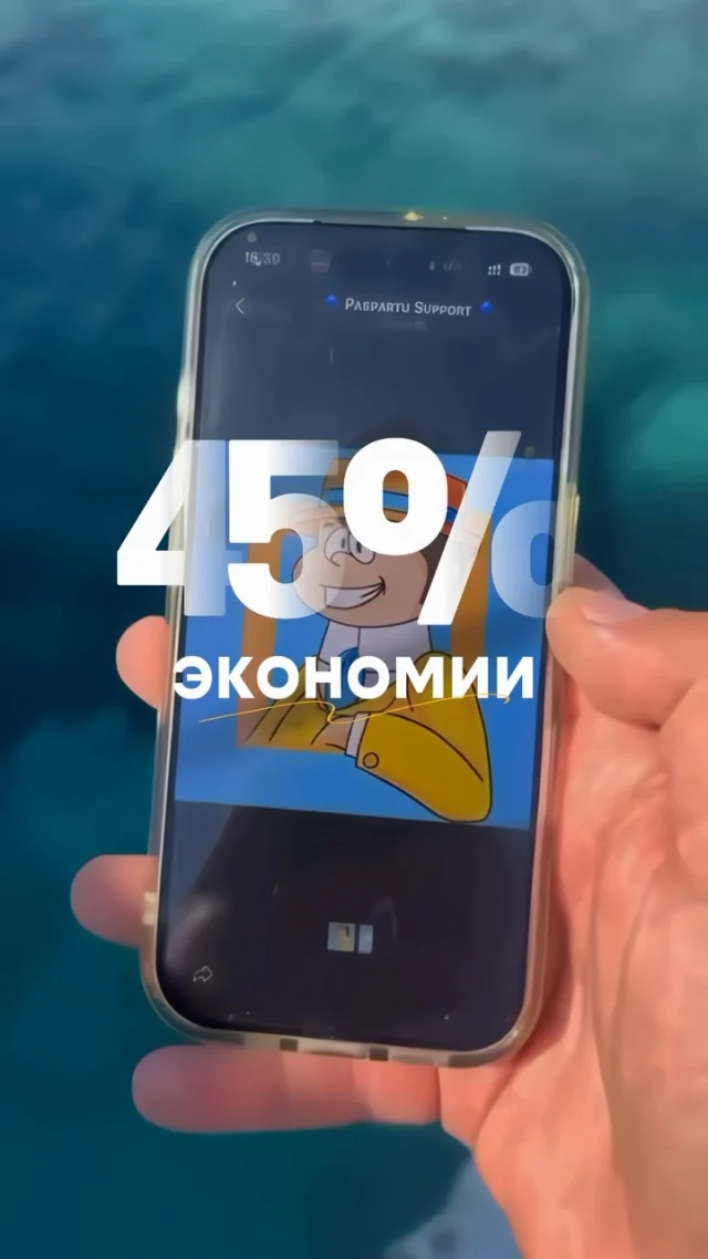 ⛵ Иногда один вопрос перед оплатой экономит сотни долларов.

Компания друзей на Кипре решила арендовать яхту на день.

Нашли подходящий вариант за 1040$.

Перед бронированием написали нам.

В итоге та же самая яхта обошлась в 575$. 🔥

Экономия — 465$. 

Поэтому перед оплатой всегда стоит проверить ещё один вариант.

📩 Если уже нашли отель, виллу, яхту или апартаменты для поездки — отправьте нам ссылку.

Посмотрим, можно ли получить тот же отдых дешевле.