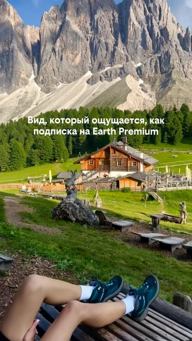 Если бы существовала подписка Earth Premium, она выглядела бы примерно так. 🌍✨

📍Доломитовые Альпы, Италия

Домик среди альпийских лугов, горы размером с небоскрёбы и вид, который не надо улучшать фильтрами.

В такие моменты начинаешь понимать, что иногда лучший отдых — это просто сидеть, смотреть по сторонам и никуда не спешить.

Неудивительно, что Доломиты регулярно называют одним из самых красивых горных регионов мира. ⛰️

Сохрани это место для будущего путешествия 📌

А если планируете Италию — отправьте нам свой отель. Проверим, можно ли забронировать его выгоднее 📩