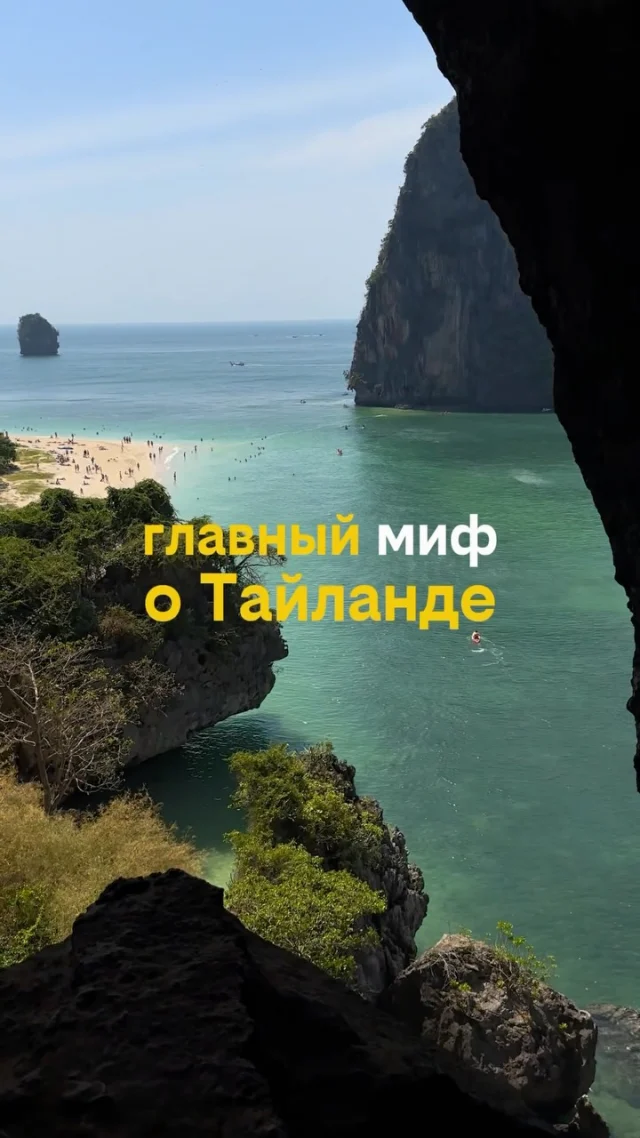 Главный миф о Таиланде — что в сезон дождей туда не стоит ехать. 🌴🌦️

На самом деле именно в это время многие получают лучший отдых за меньшие деньги.

Туристов меньше.
Пляжи свободнее.
Природа ярче.
А цены на отели часто заметно ниже. 🔥

Главное — выбрать правильный остров и правильный сезон.

Например, летом отлично подходят Самуи, Панган и Ко Тао, а зимой — Пхукет, Краби и Пхи-Пхи.

Поэтому сезон дождей в Таиланде — это не проблема.

Для многих это самый выгодный период для отдыха. 😎

📩 Если планируете Таиланд — отправьте нам свой отель.

Поможем забронировать его дешевле.