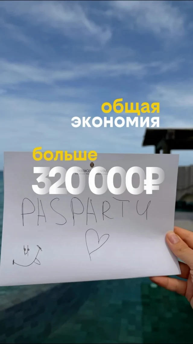 Иногда самая большая экономия начинается с одного сообщения.

Многие уверены, что хорошие цены на премиальные отели давно разобрали. Но на практике один и тот же номер может стоить на сотни тысяч рублей дешевле — если бронировать через правильные каналы.

Именно поэтому перед оплатой всегда стоит проверить ещё один вариант. ✅

📩 Уже выбрали отель для отпуска? Отправьте нам ссылку или название.

Бесплатно проверим стоимость и покажем, можно ли забронировать его выгоднее.

❤️ Подписывайтесь, если хотите путешествовать без лишних переплат.