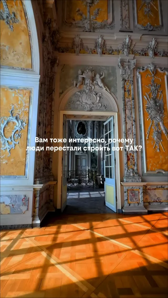 📍 Дворец Августусбург, Брюль, Германия 🇩🇪

Иногда смотришь на старую архитектуру и действительно не понимаешь: почему сегодня мы строим настолько проще?

Здесь нет минимализма и сдержанных форм. Здесь — лепнина, скульптуры, фрески, мрамор и детали буквально на каждом сантиметре.

Парадная лестница дворца была создана в XVIII веке по проекту Бальтазара Неймана, а потолок расписан Карло Карлоне. В итоге обычная лестница превратилась в настоящее произведение искусства. ✨

И самое интересное — подобная роскошь когда-то была частью архитектурной нормы для дворцов.

А вы бы хотели, чтобы современные здания снова строили настолько богато?

❤️ Да — верните такую архитектуру
😂 Нет — минимализм лучше